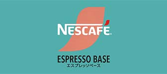 ネスカフェ エスプレッソベース