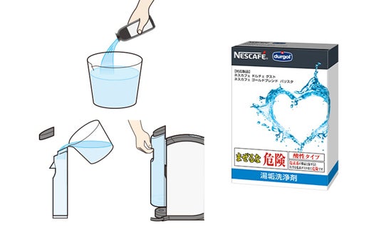 湯垢洗浄