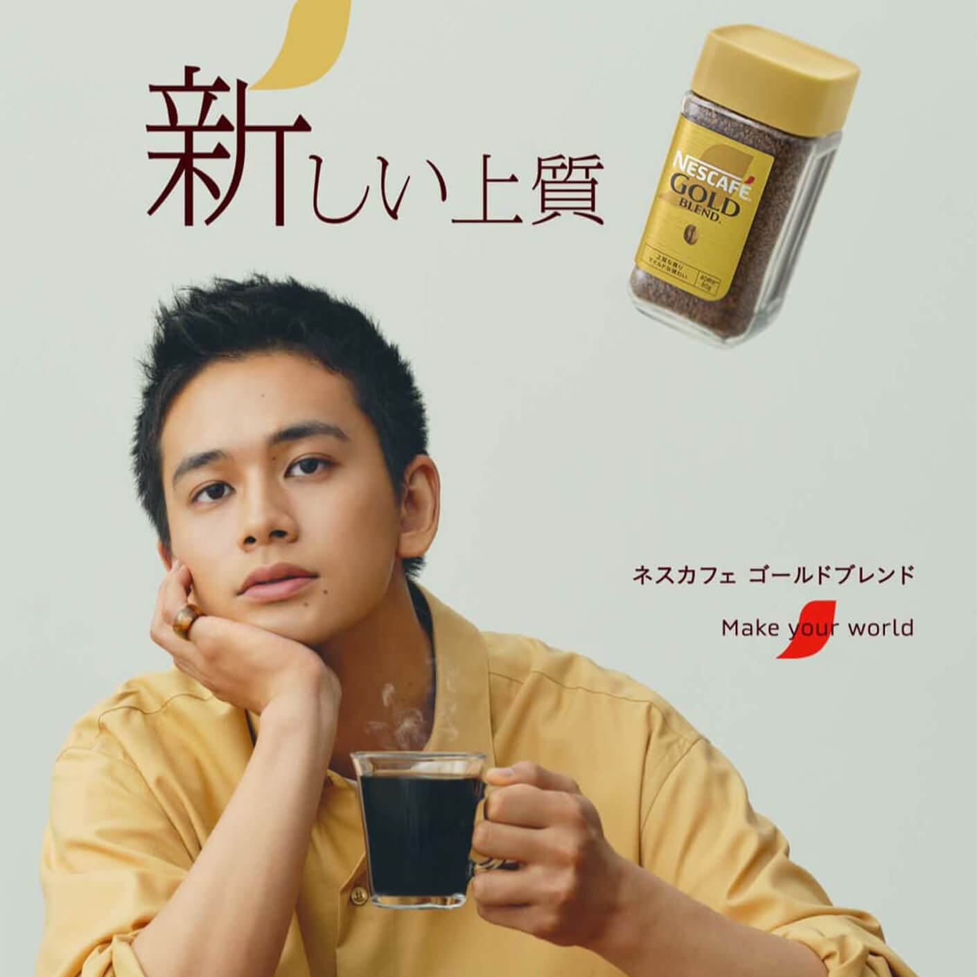 新しい上質。ネスカフェ ゴールドブレンド