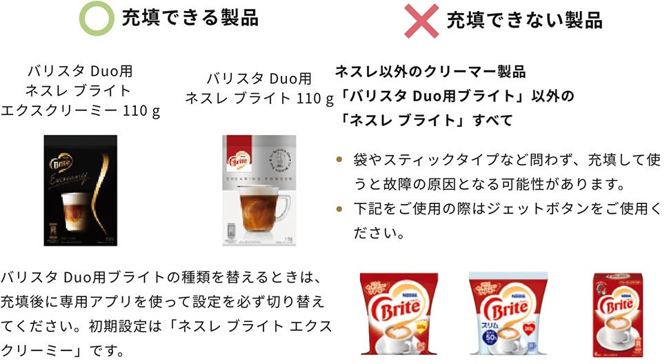充填できない製品：ネスカフェ以外の製品 ビンや袋タイプなどのネスカフェ製品