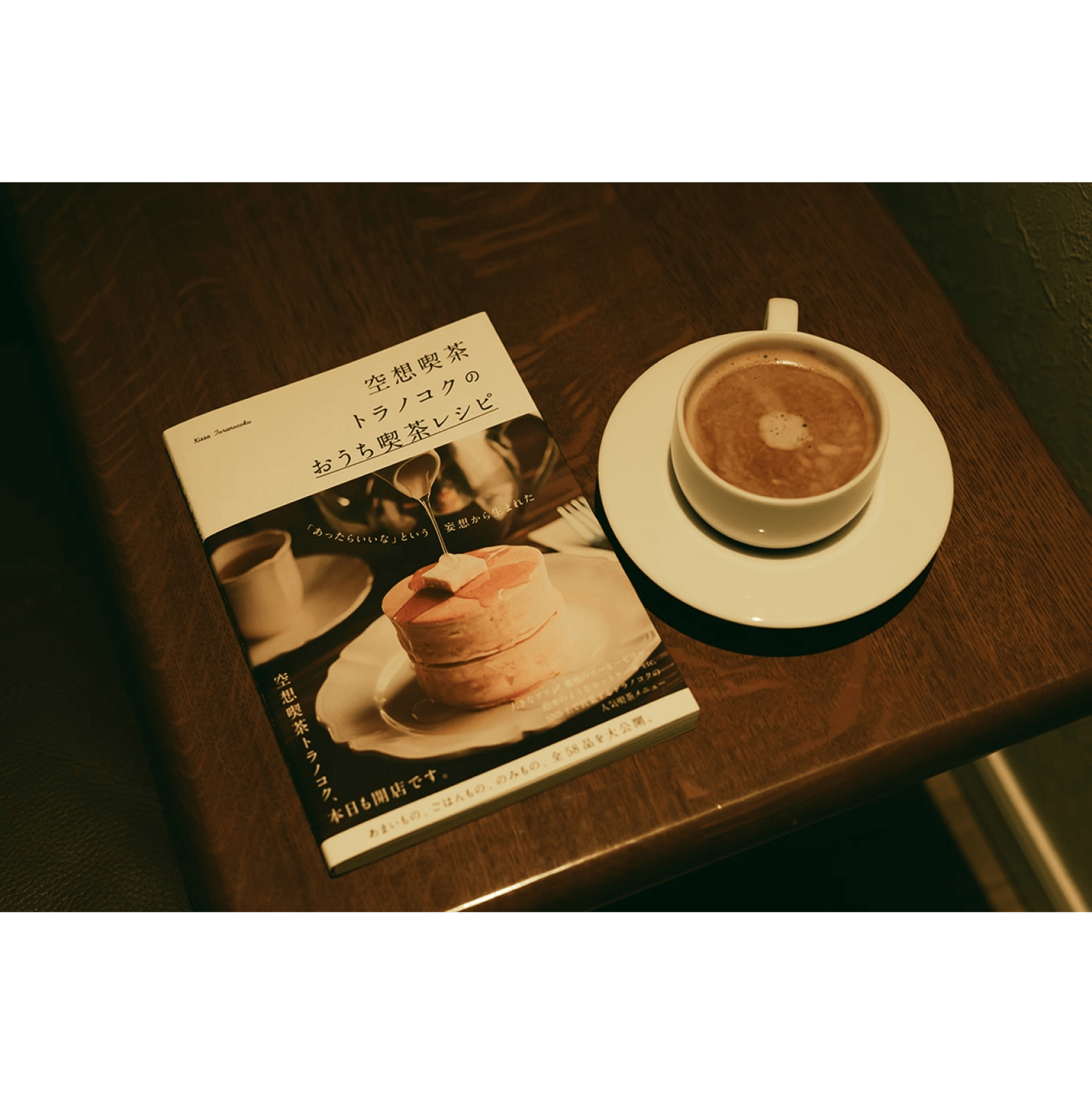 「空想から始まった喫茶店を、いつか現実に」