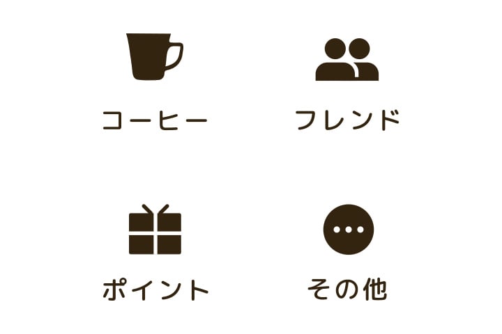 「ネスカフェ アプリ」でできること