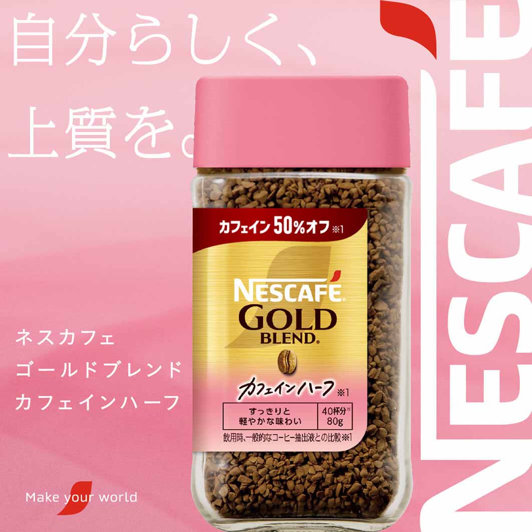 ネスカフェ ゴールドブレンド」ブランド情報｜ネスカフェ 公式サイト