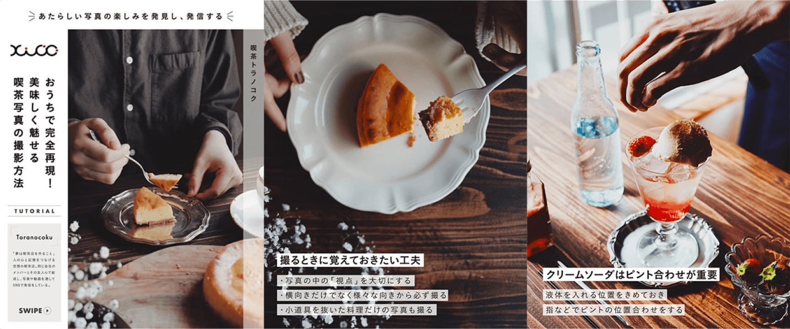 「自然光で“いい色”を出せるかが決め手」