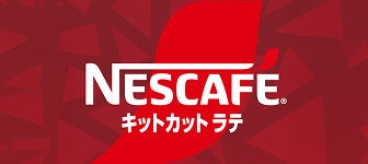ネスカフェ キットカットラテ