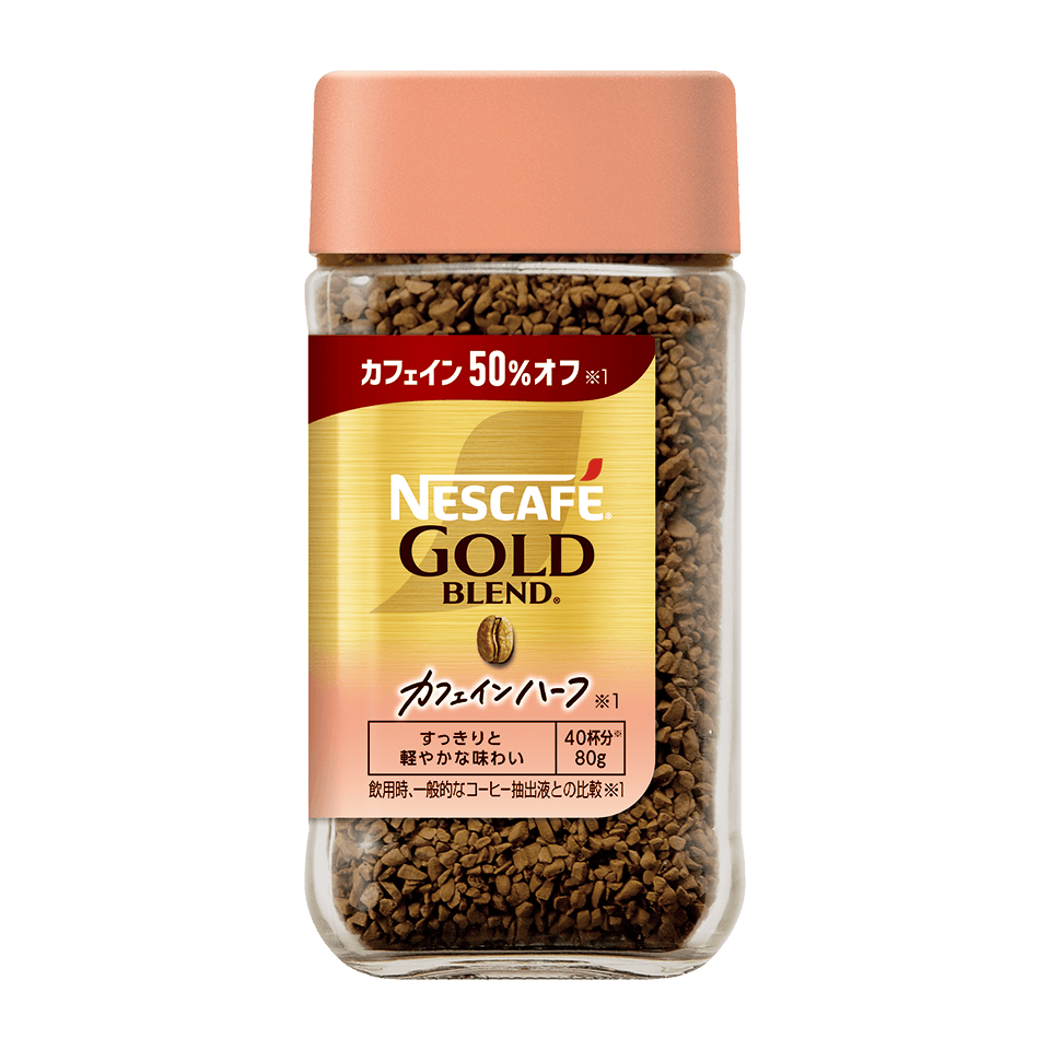 ネスカフェ ゴールドブレンド カフェインハーフ