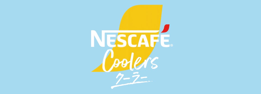 ネスカフェ クーラー