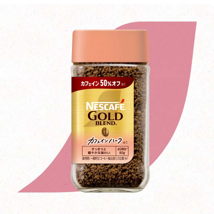 ネスカフェ ゴールドブレンド カフェインハーフ｜「ネスカフェ