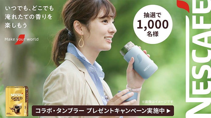 スティックと一緒に出かけよう！ コラボ・タンブラープレゼントキャンペーン実施中