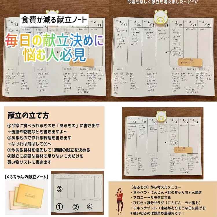 「毎日の食費を把握する、献立ノートに大きな反響」