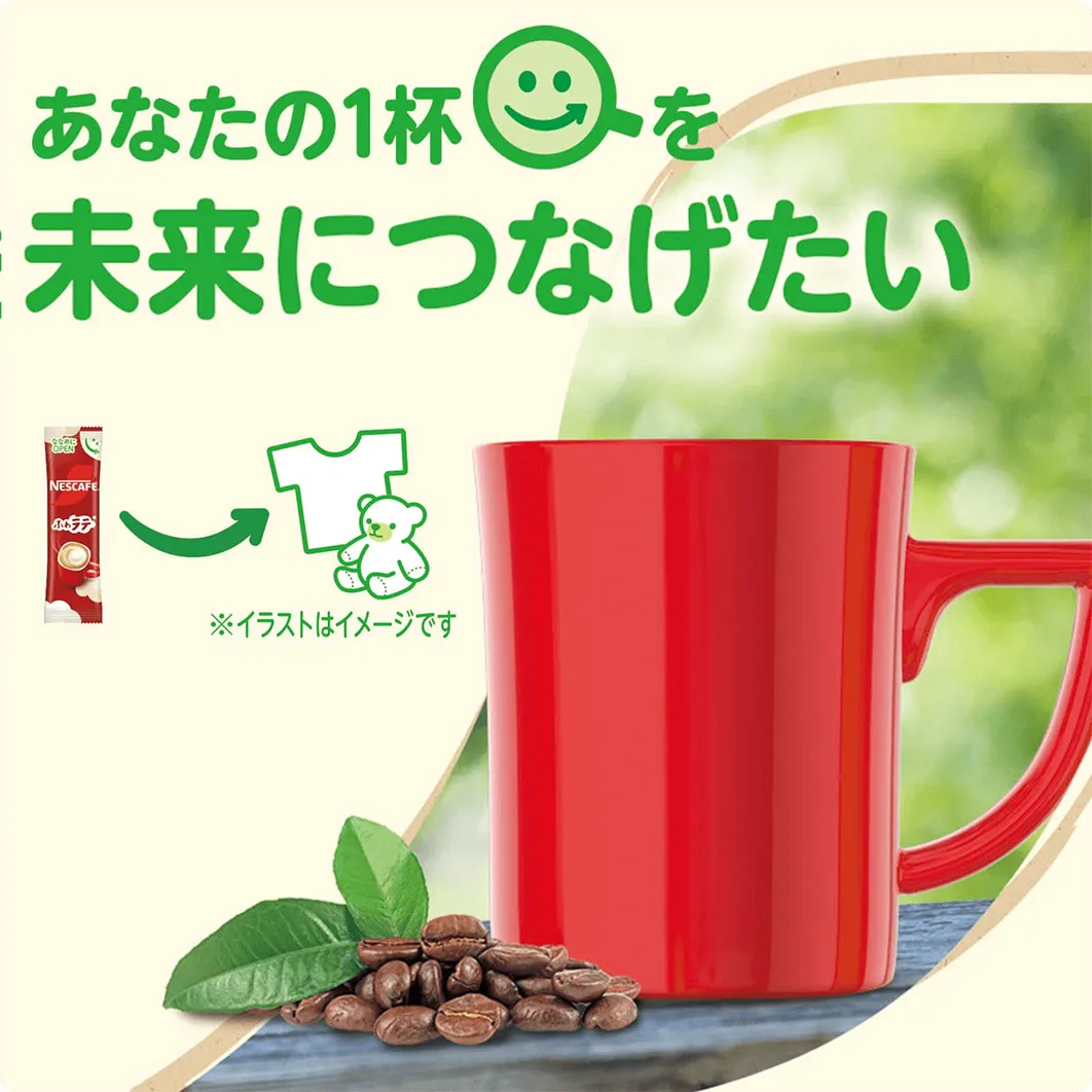 あなたの一杯を未来につなげたい