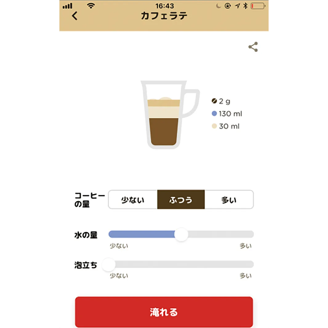 濃さや泡立ちを自由にアレンジ
