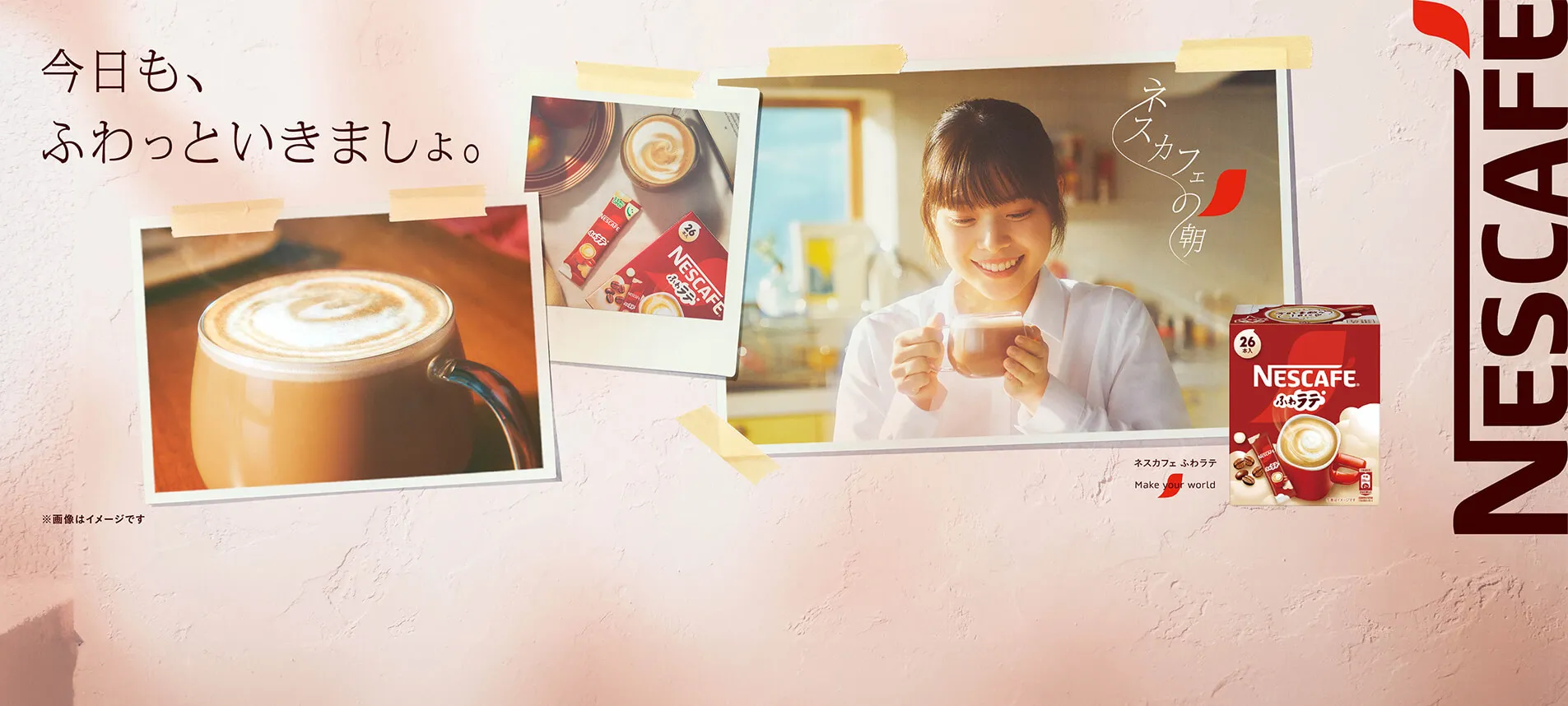 ネスカフェ ふわラテ