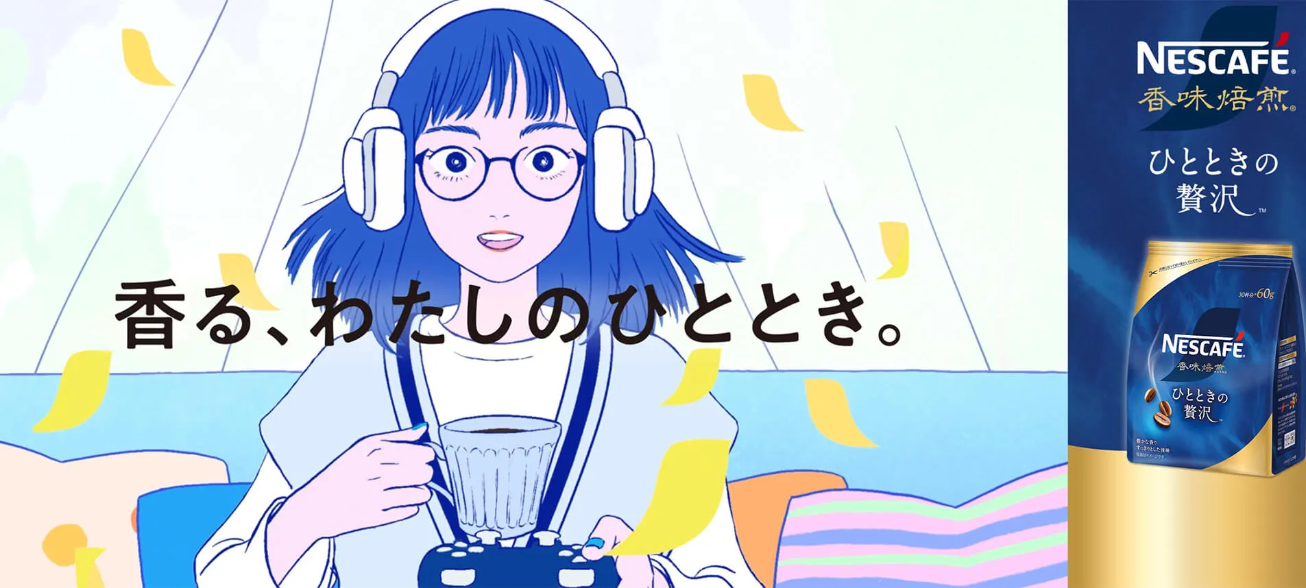 ネスカフェ 香味焙煎