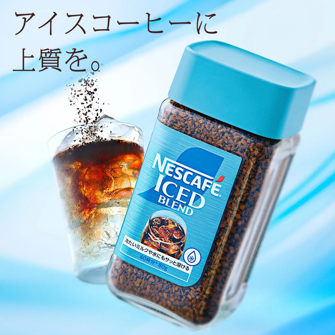 アイスコーヒーに上質を。