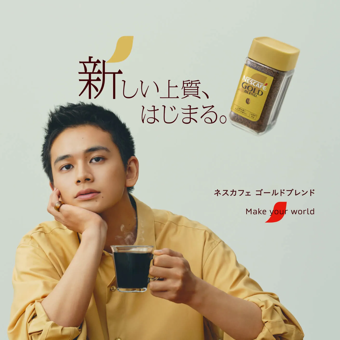 新しい上質。ネスカフェ ゴールドブレンド