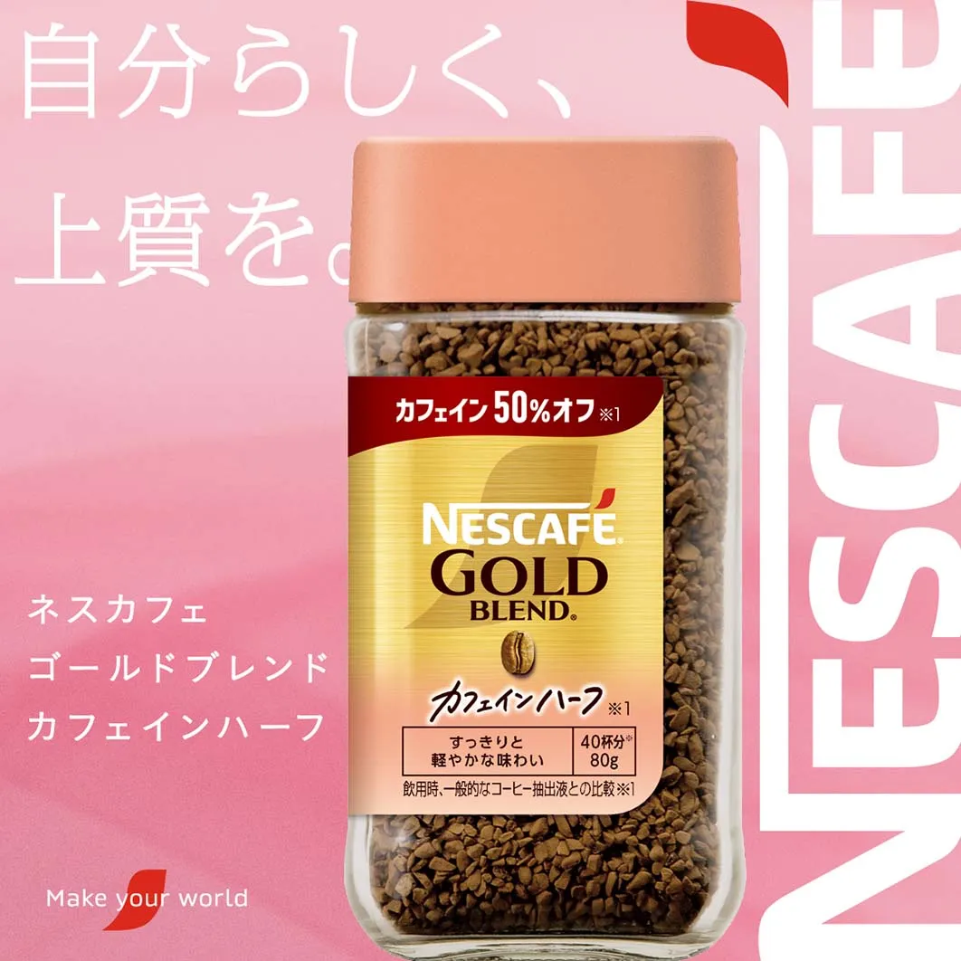 #ちょうどいいじゃんカフェインハーフ