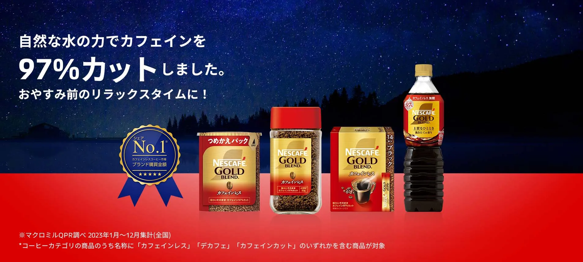 ネスカフェ ゴールドブレンド カフェインレス