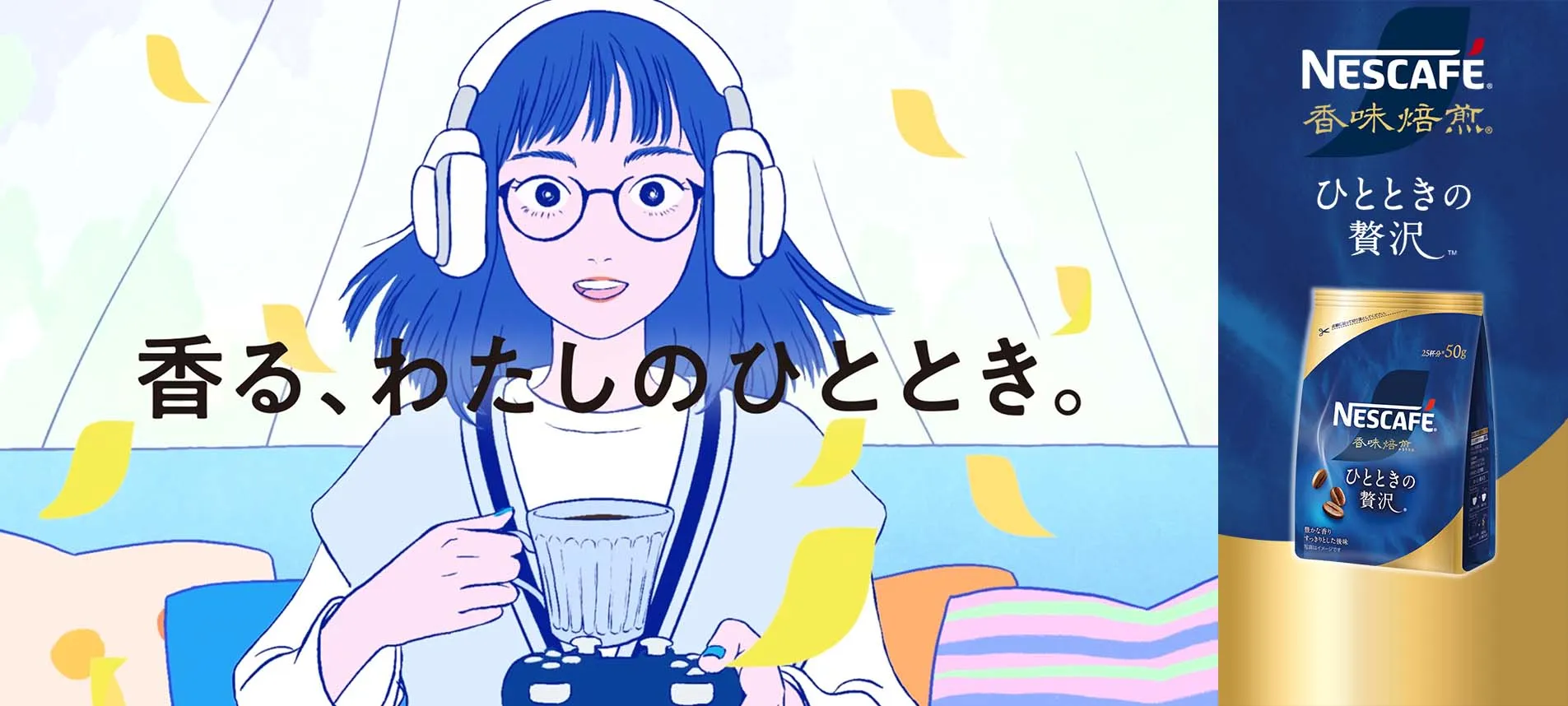 ネスカフェ 香味焙煎