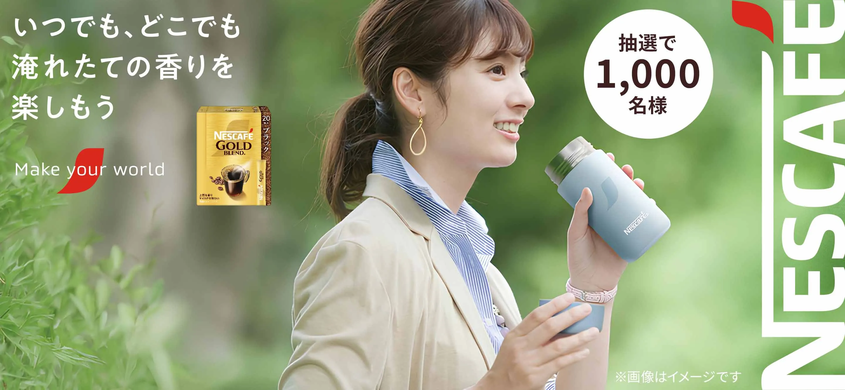 スティックと一緒に出かけよう！ コラボ・タンブラープレゼントキャンペーン実施中