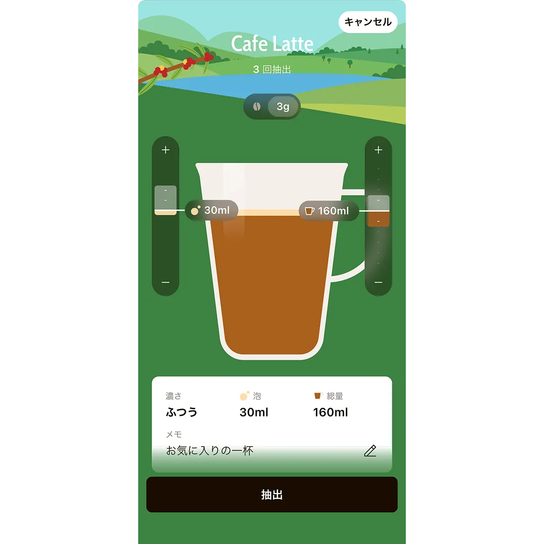 濃さや泡立ちを自由にアレンジ