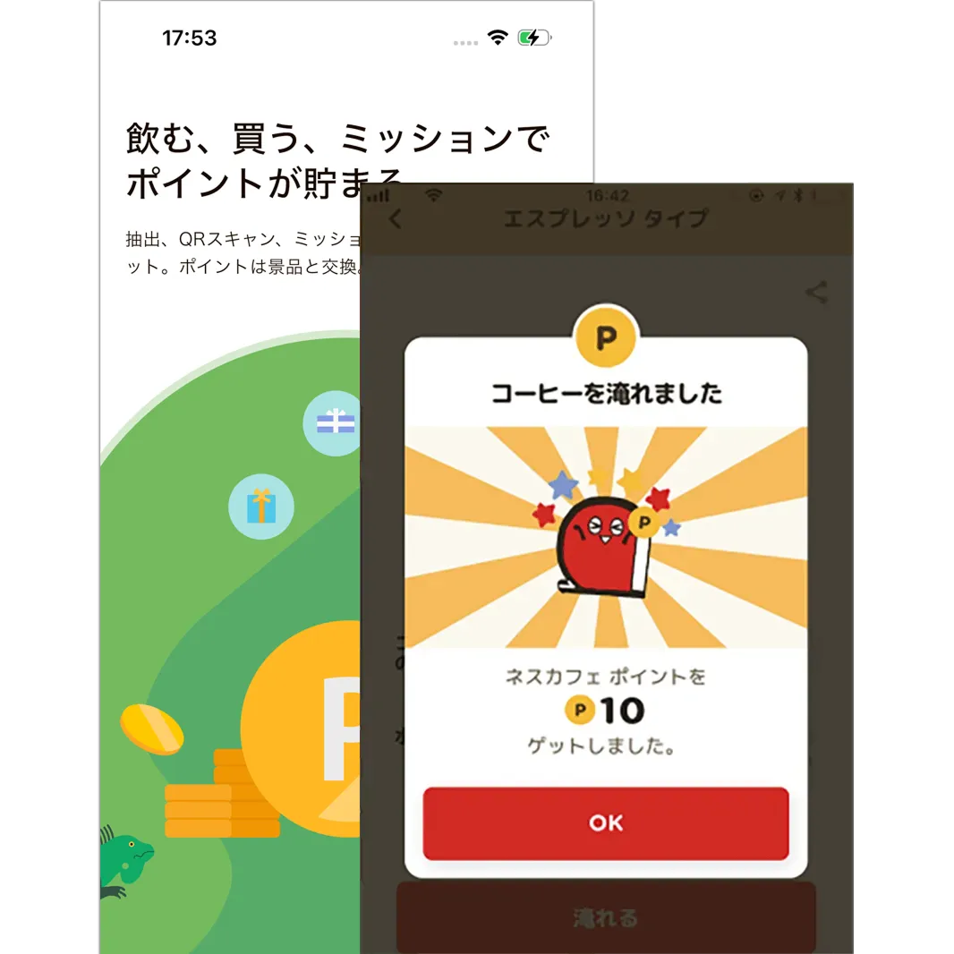 飲むほどにポイント貯まる