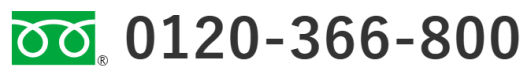 各種お問い合わせについては、下記までご連絡ください。