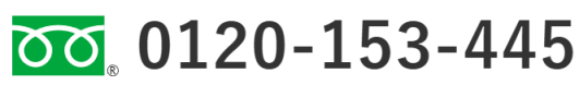 ご契約内容の変更を希望される場合は、下記までご連絡ください。