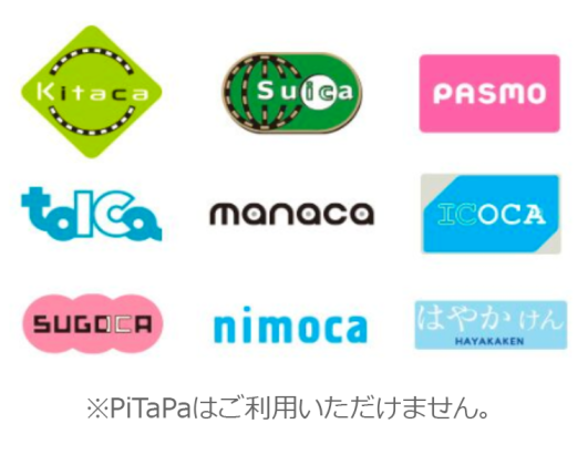 使用できる交通系ICカード